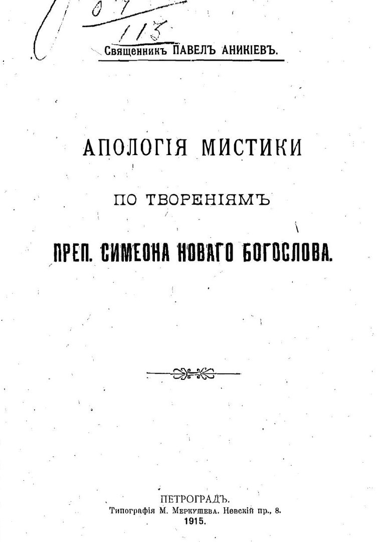 Апология мистики по творениям