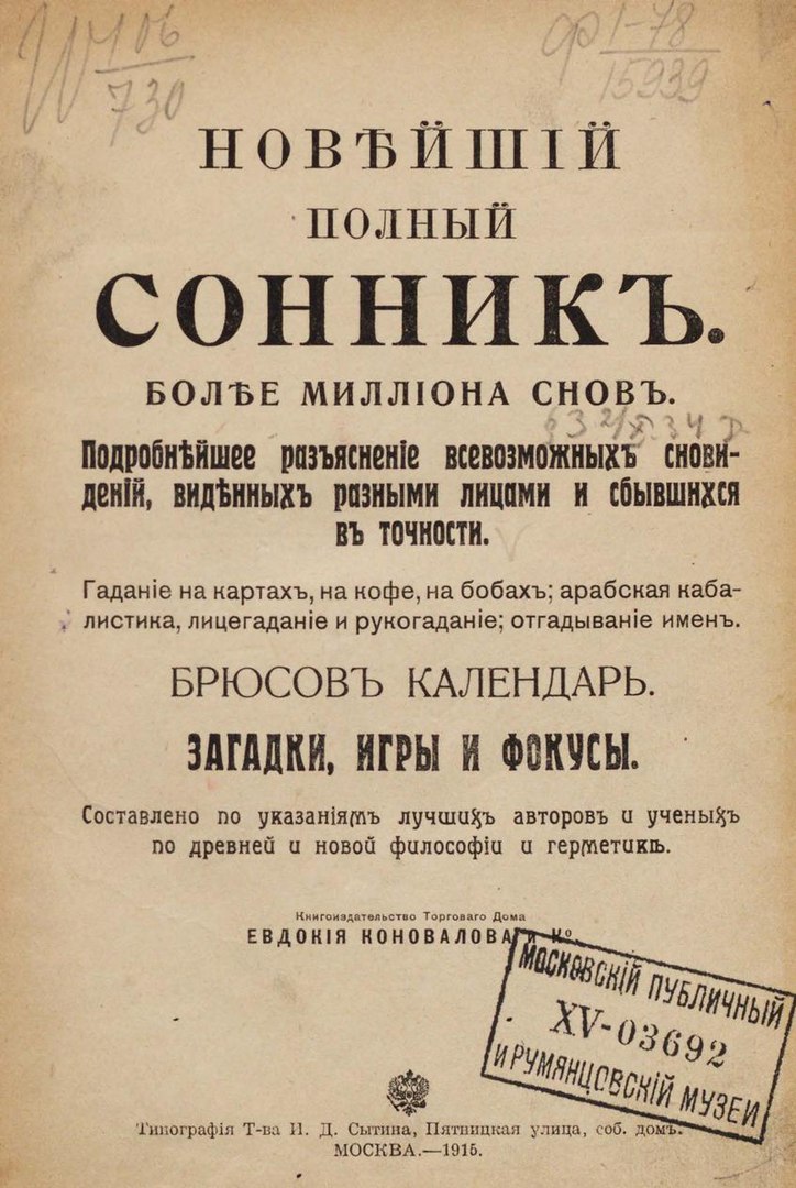 Новейший полный сонник