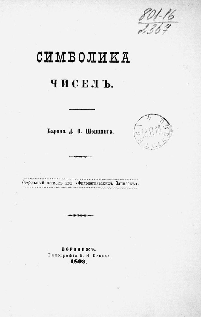 символика чисел